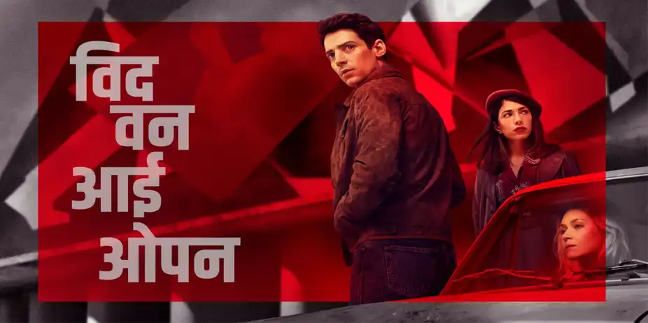 With One Eye Open Hindi